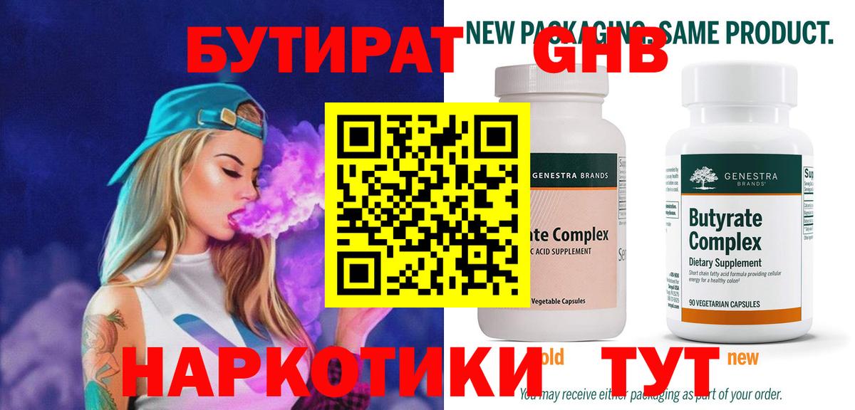 БУТИРАТ бутик  Вход с VPN  Верхний Уфалей 