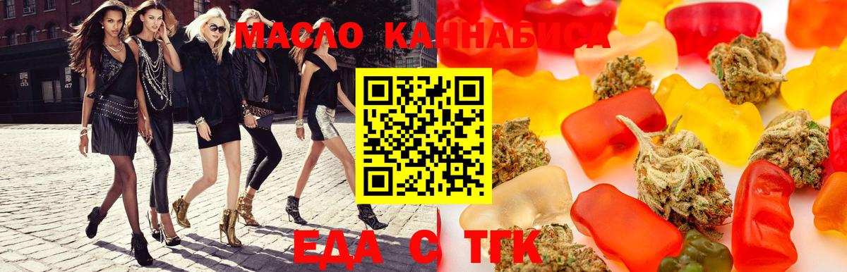 Еда ТГК марихуана  Вход с VPN  Верхний Уфалей 