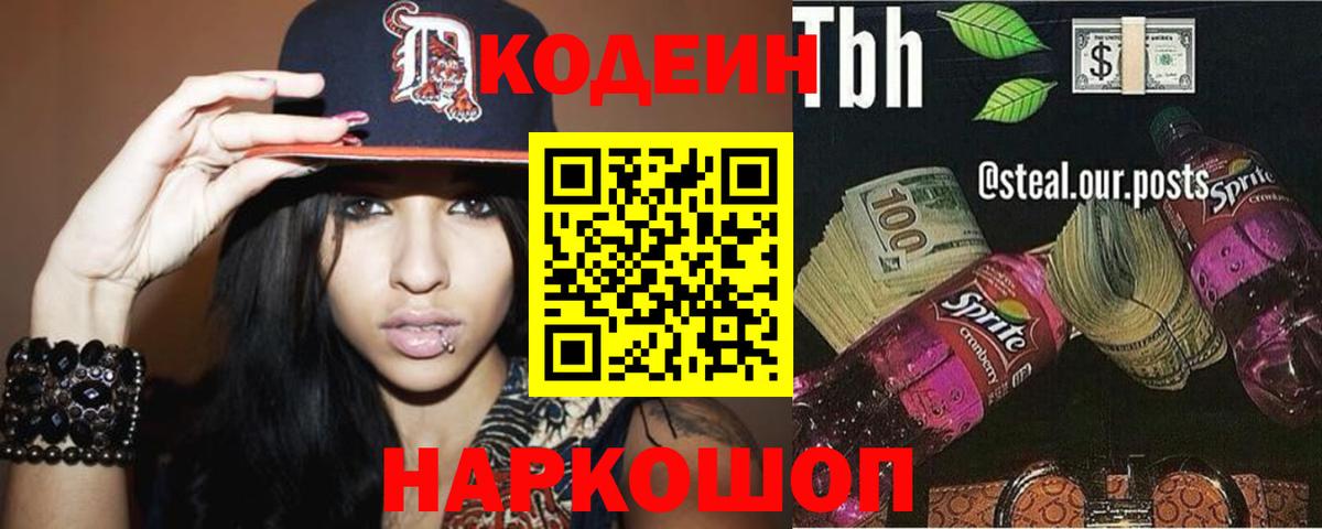 Кодеиновый сироп Lean напиток Lean (лин)  Кодеиновый сироп Lean Purple Drank  Верхний Уфалей  Вход с VPN 