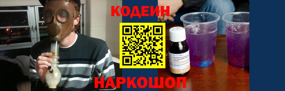 Кодеиновый сироп Lean напиток Lean (лин) Верхний Уфалей