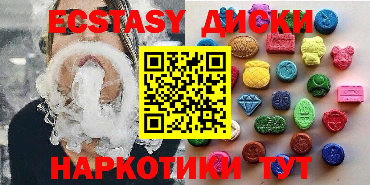 ЭКСТАЗИ диски Верхний Уфалей