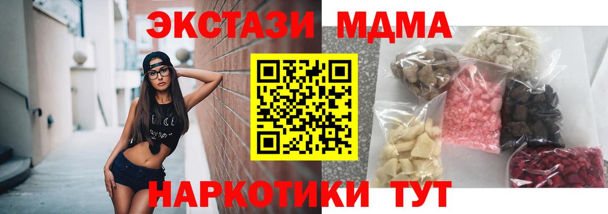 МДМА  Вход с VPN  Верхний Уфалей  MDMA Molly 